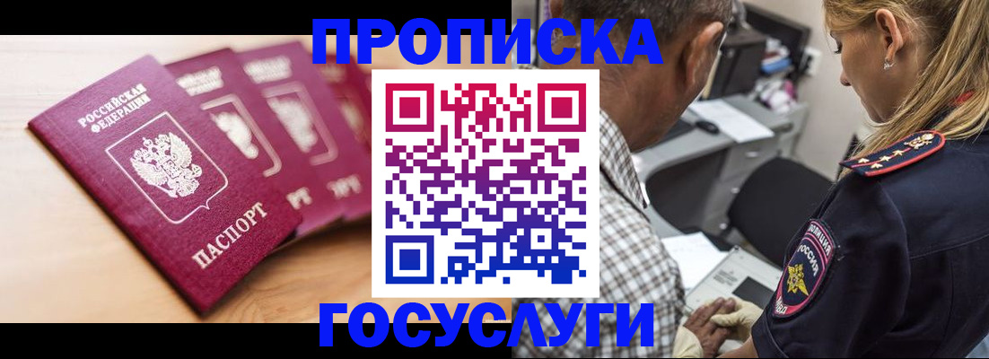 временная регистрация для школы в Новочеркасске