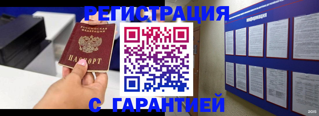 прописка для школы в Новочеркасске