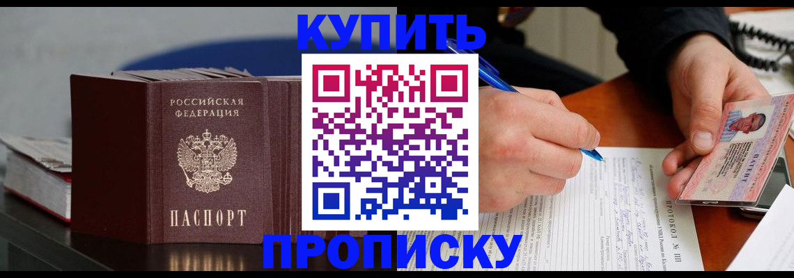 прописка ребенка в Новочеркасске