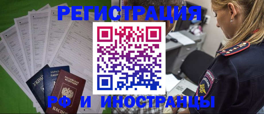 временная регистрация поиск в Новочеркасске