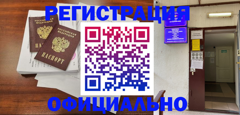 прописка для кредита в Новочеркасске