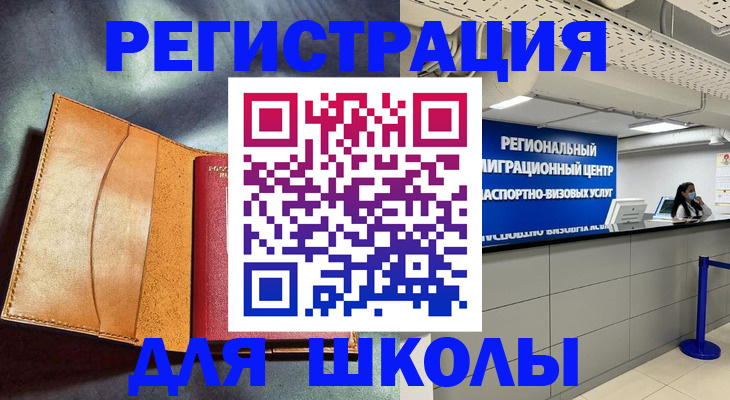 регистрация в Новочеркасске
