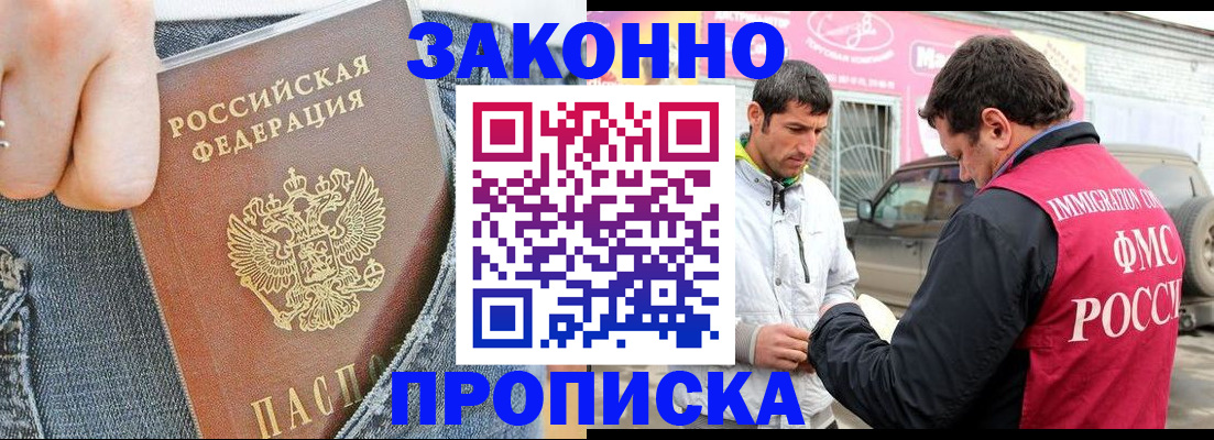 прописка регистрация в Новочеркасске