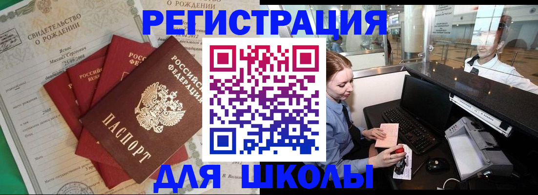 прописка 2025 в Новочеркасске