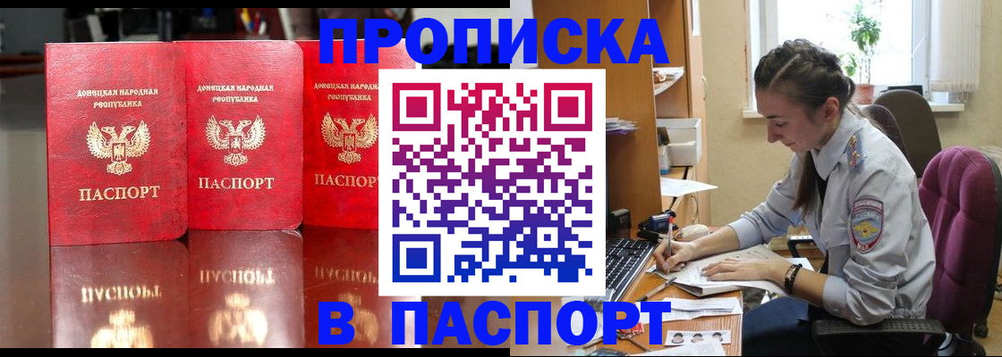 прописка для кредита в Новочеркасске