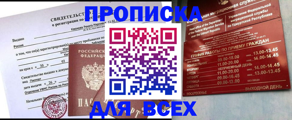 прописка иностранных граждан в Новочеркасске