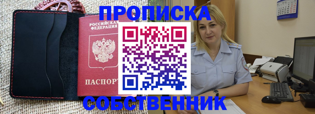 временная регистрация в квартире в Новочеркасске